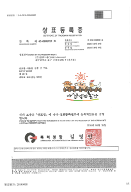 아침일찍농장 상표등록증